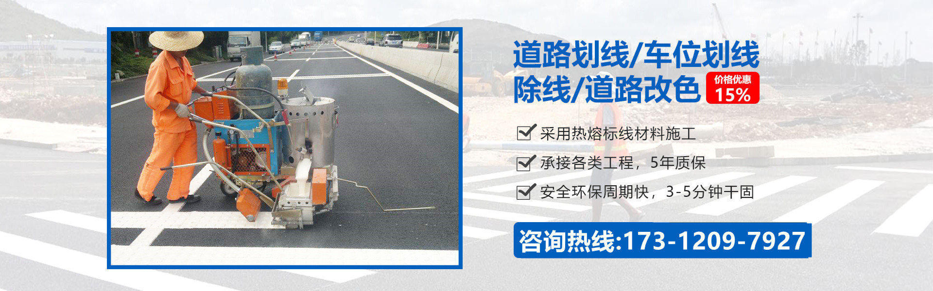 如东道路热熔划线