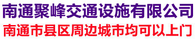 如东道路划线·停车场划车位线
